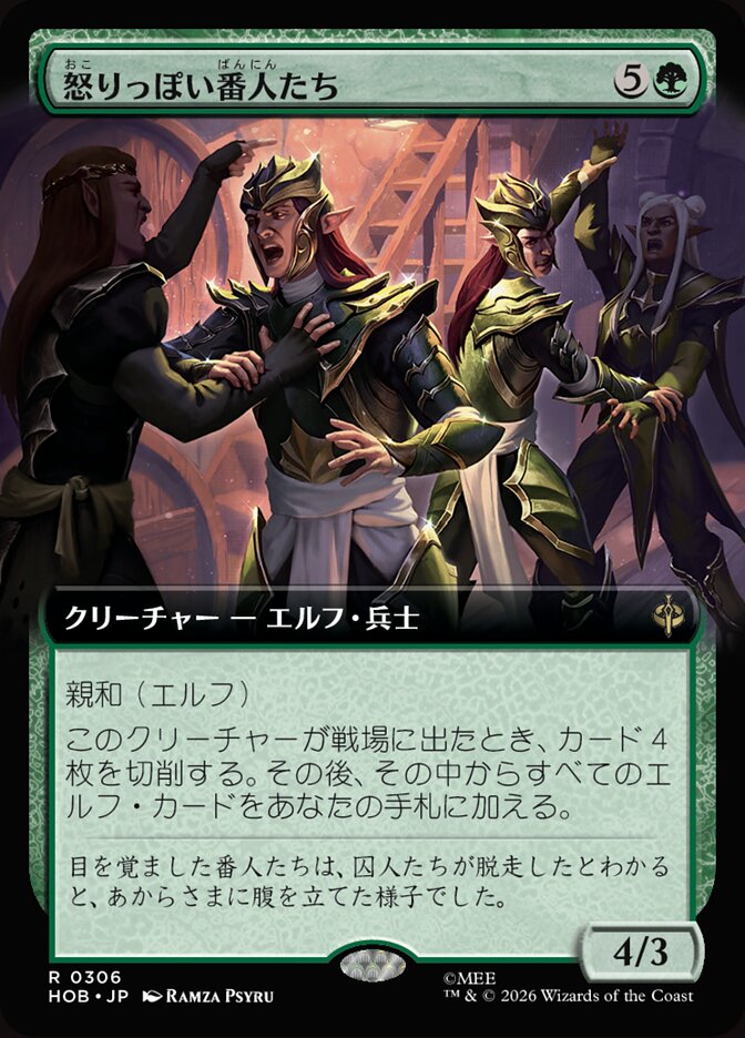怒りっぽい番人たち
