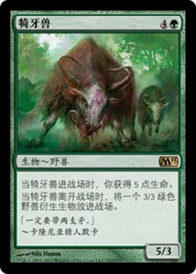 犄牙兽