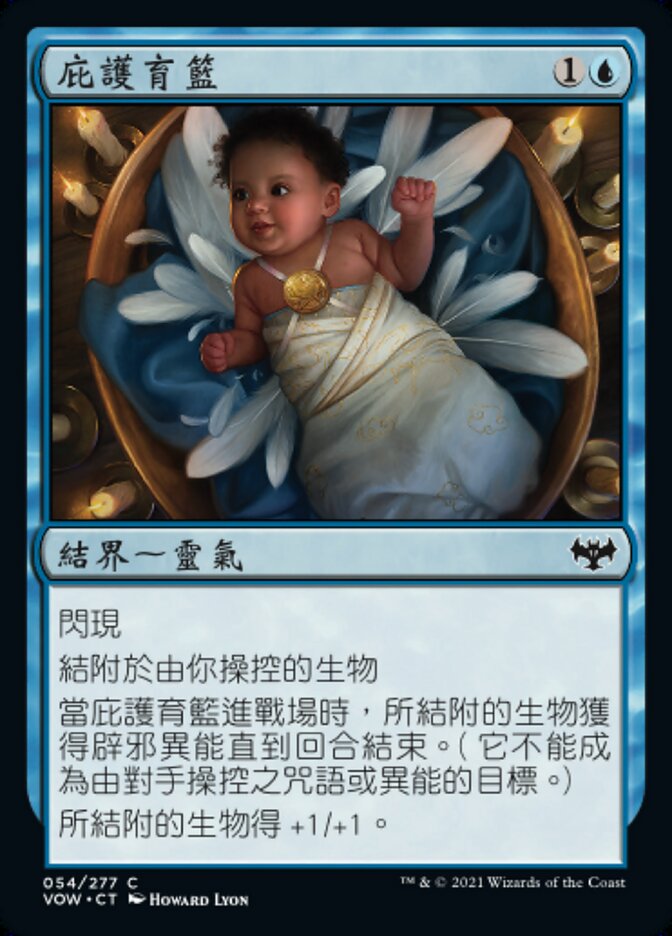 庇護育籃