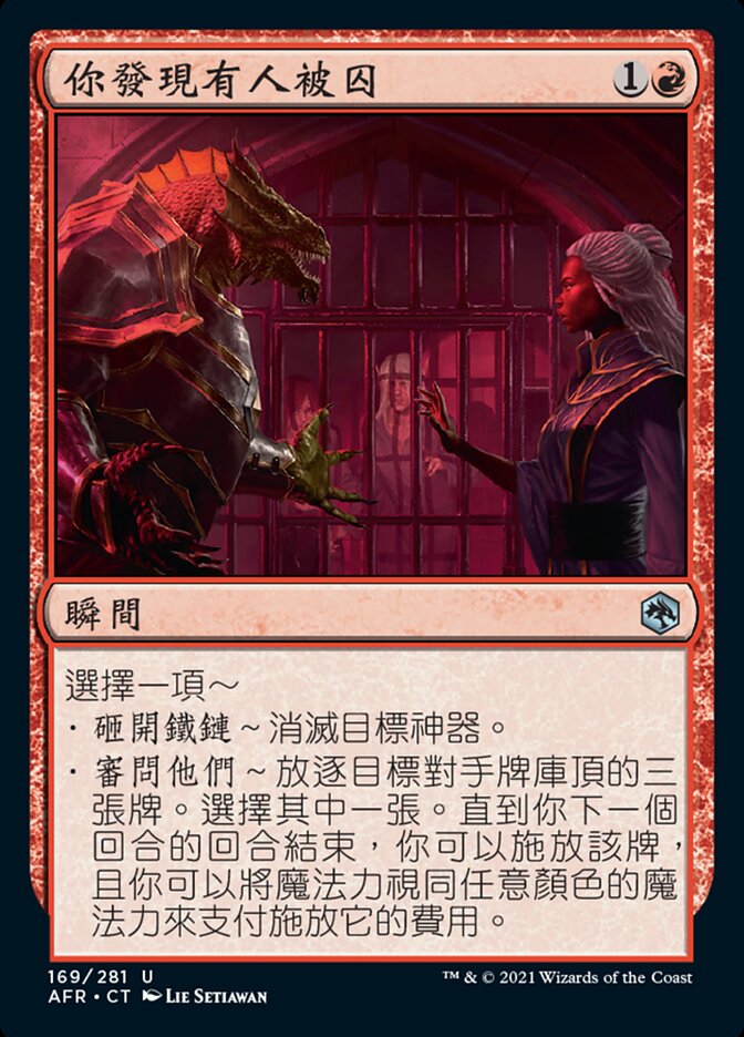 你發現有人被囚