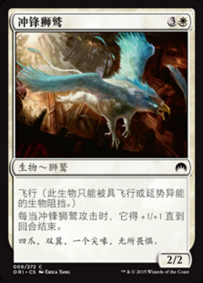 冲锋狮鹫