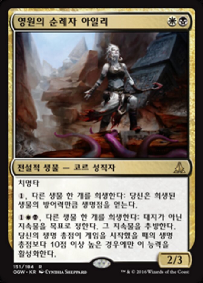 영원의 순례자 아일리