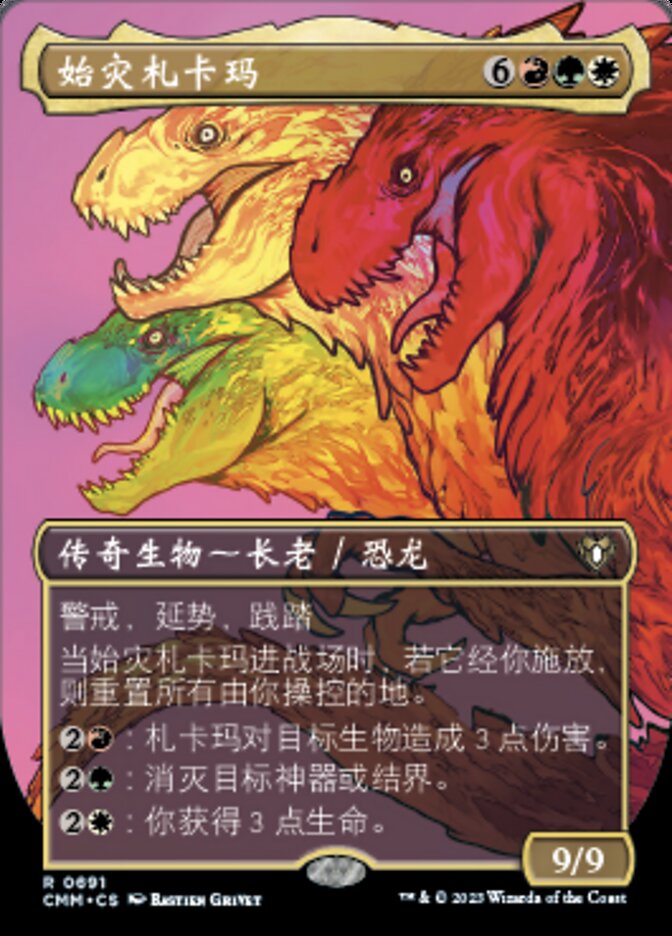 始灾札卡玛