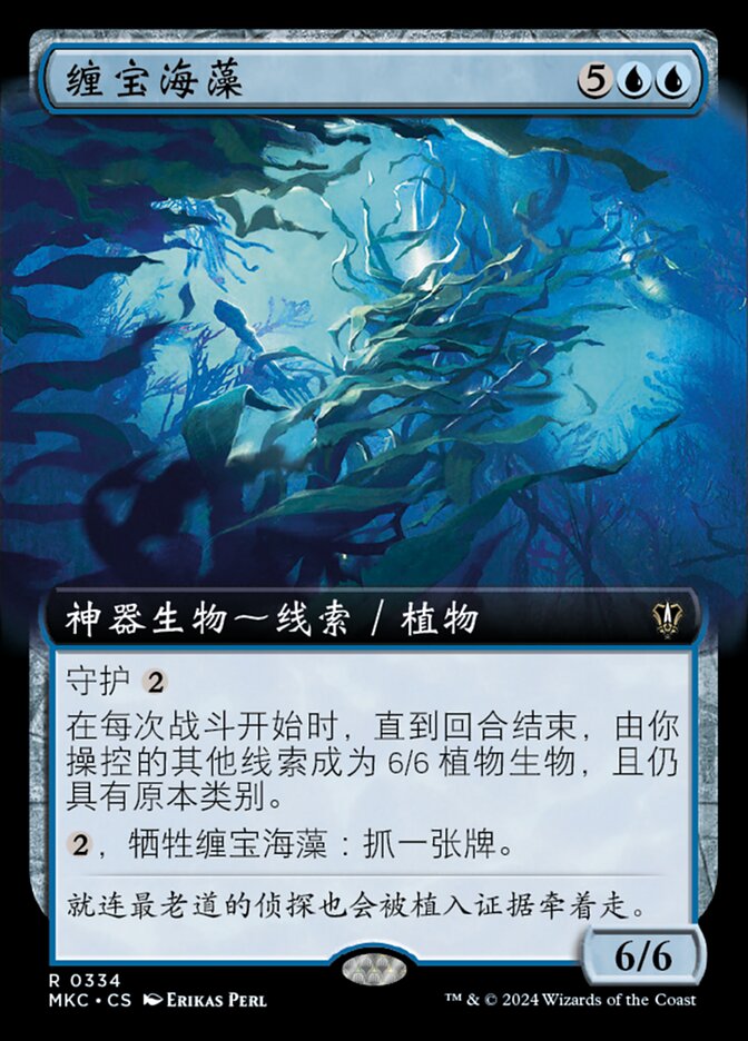 缠宝海藻