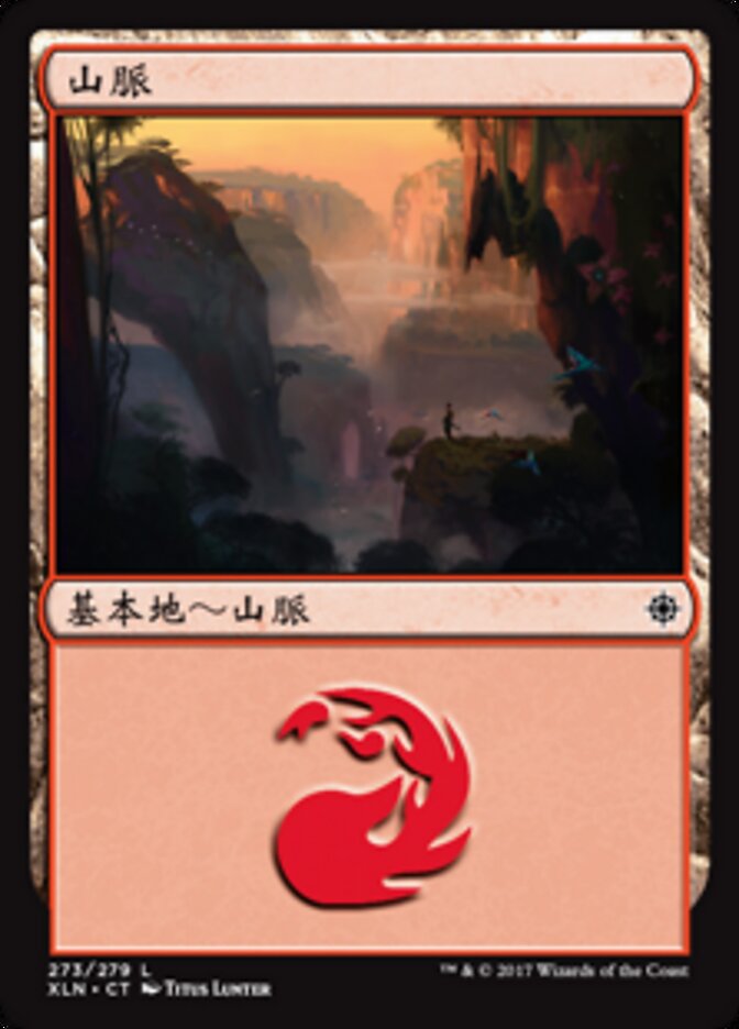 山脈