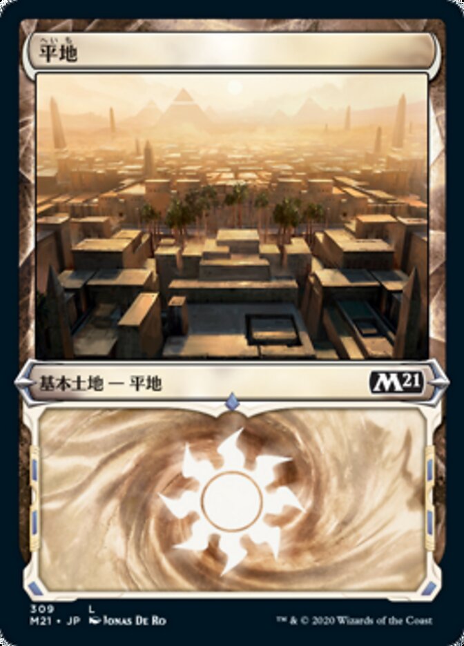 平地