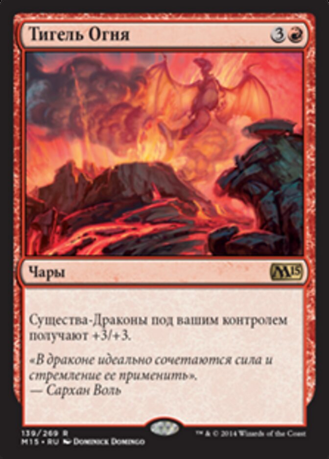 Тигель Огня