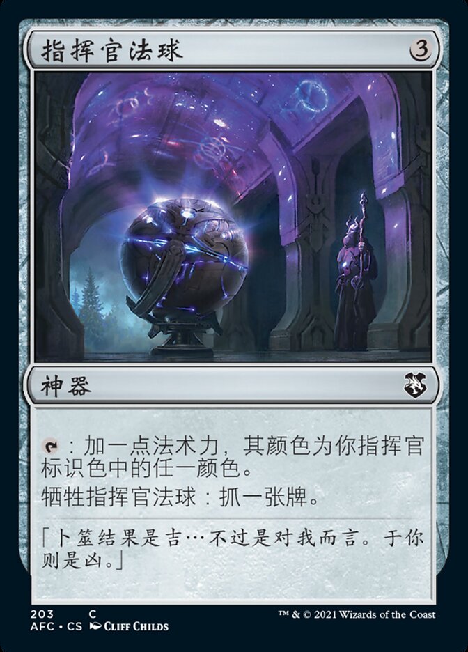 指挥官法球