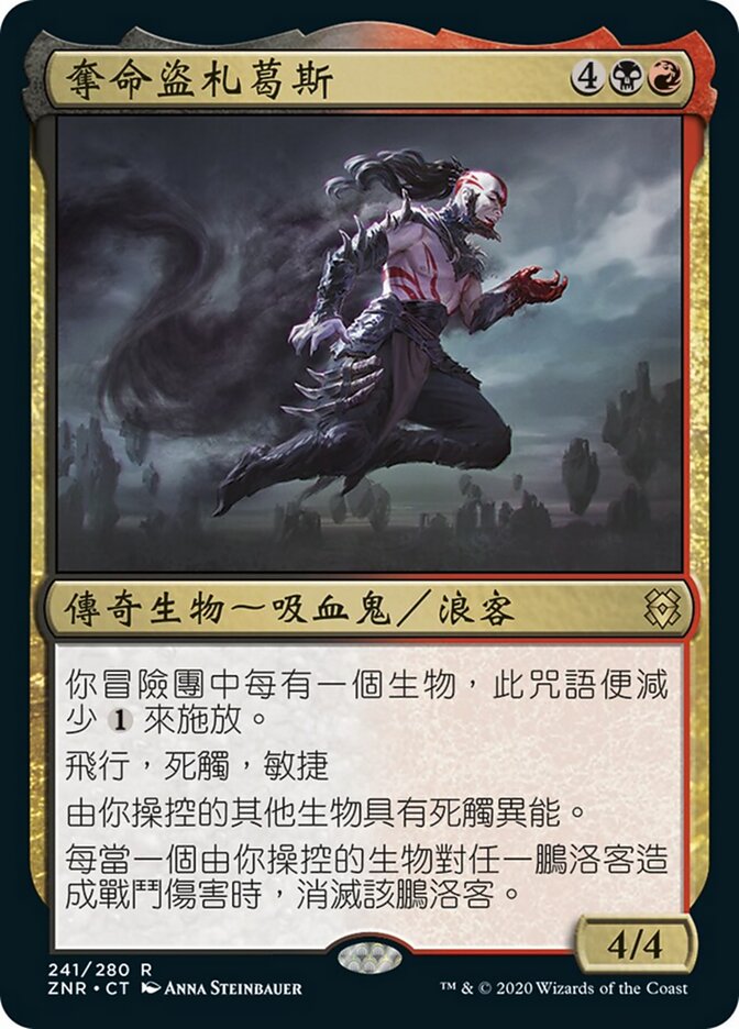 奪命盜札葛斯
