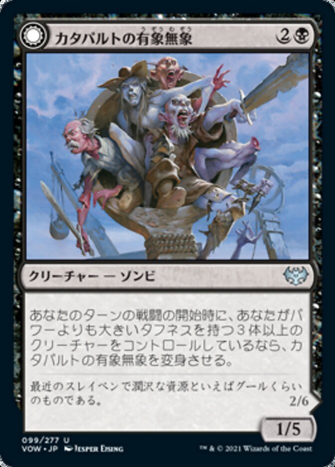 Catapult Fodder // Catapult Captain