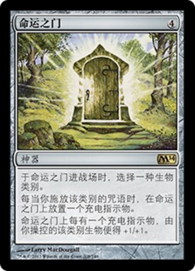 命运之门