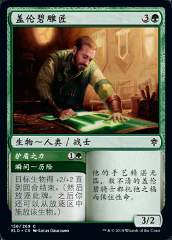 Garenbrig Carver // Shield's Might