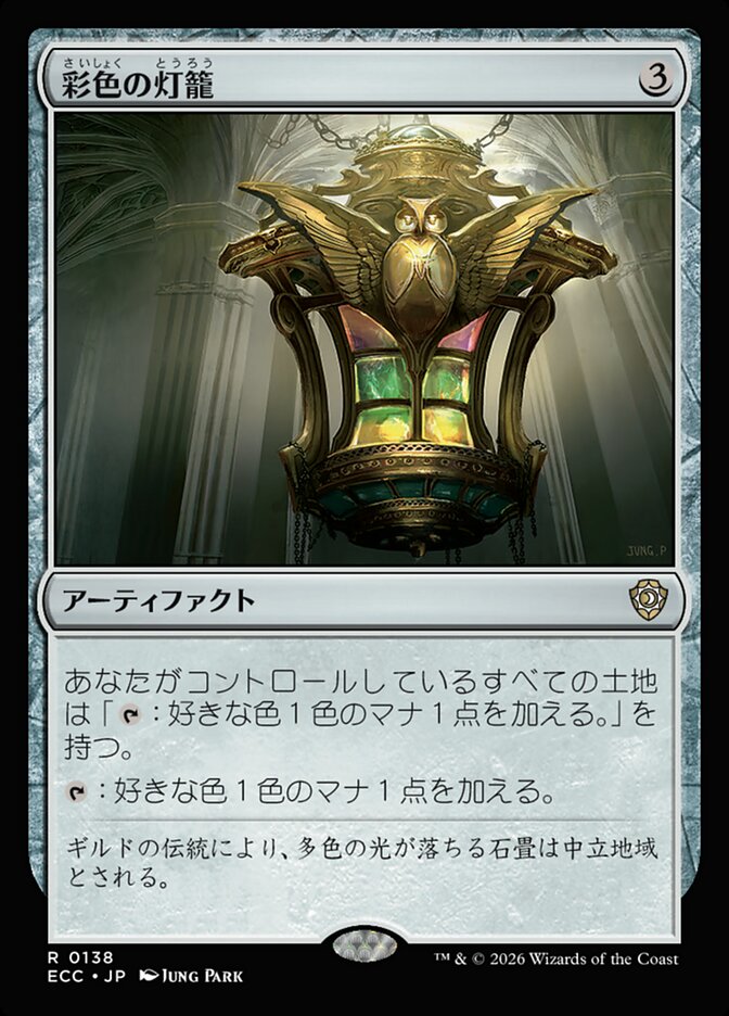 彩色の灯籠