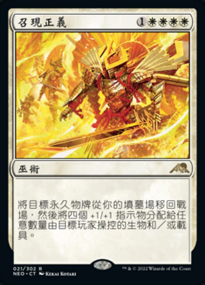 召現正義