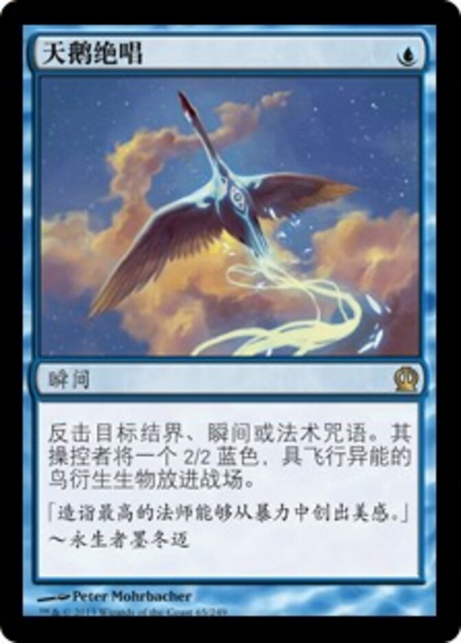 天鹅绝唱