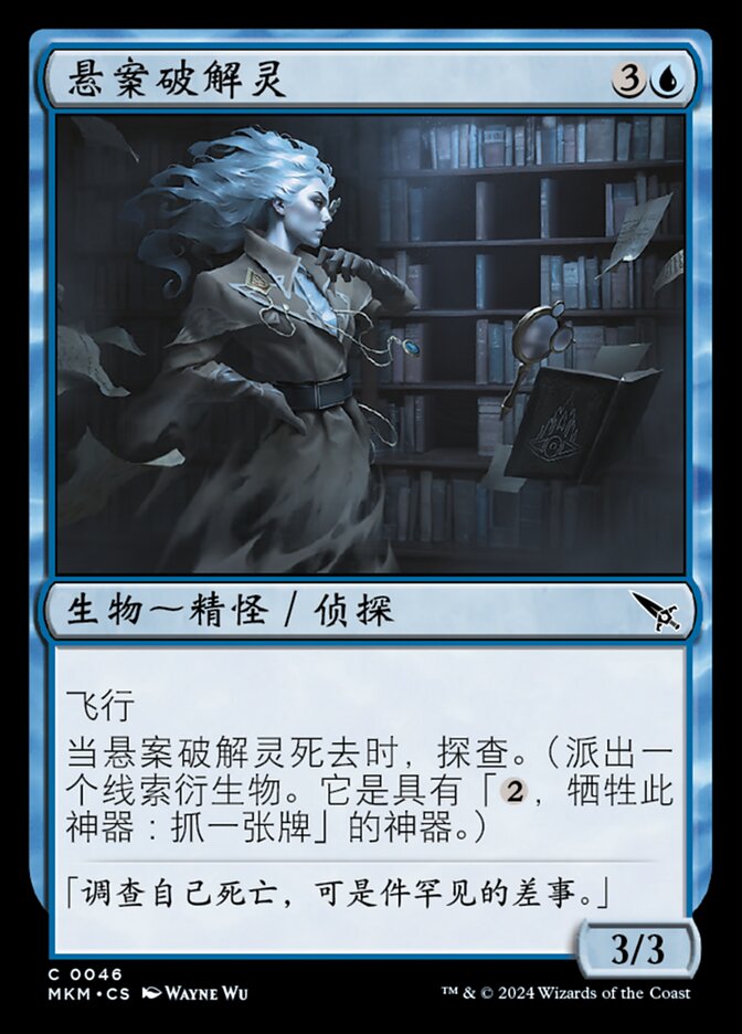 悬案破解灵