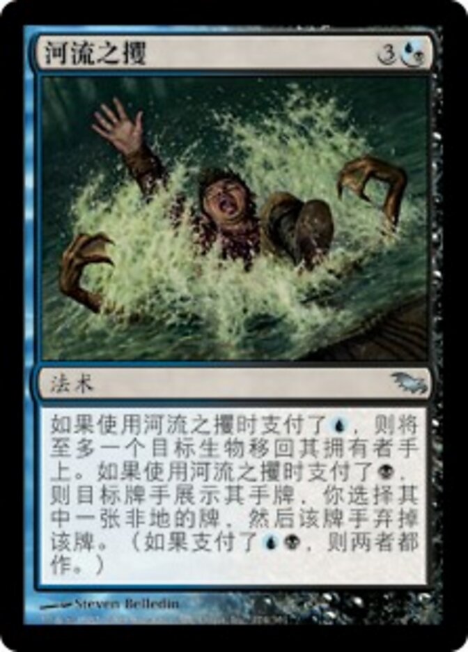 河流之攫