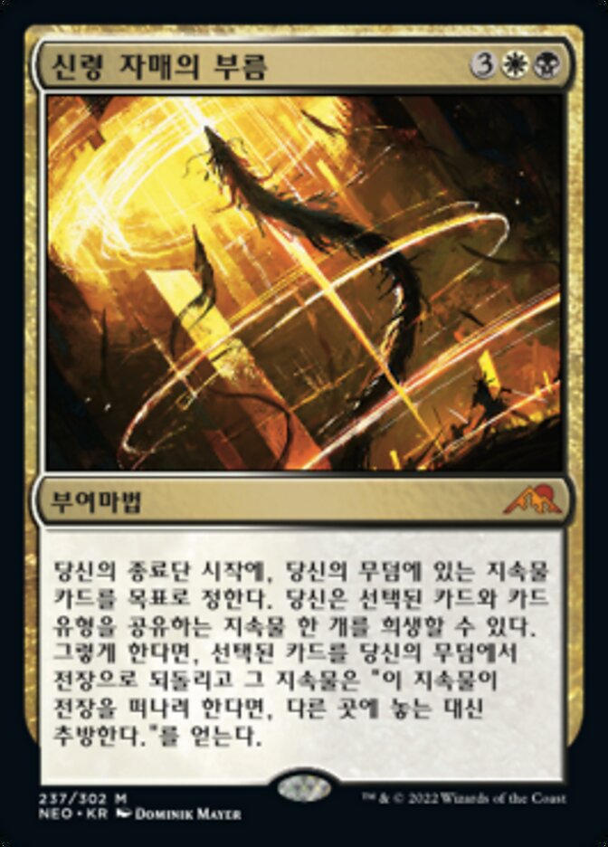 신령 자매의 부름