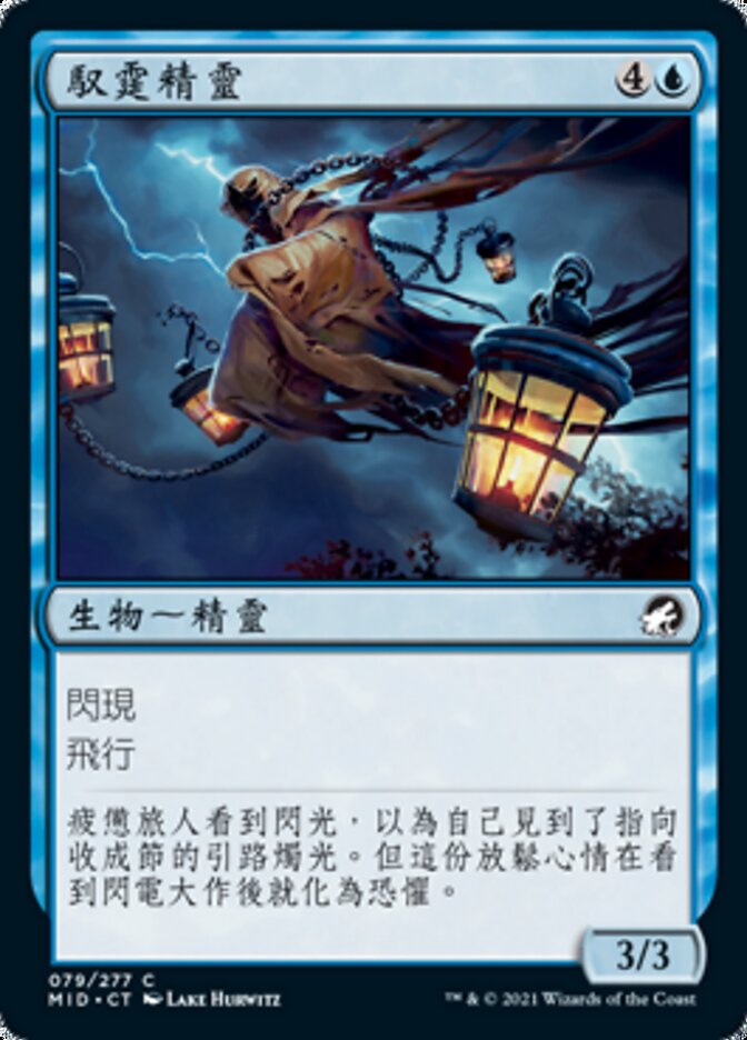 馭霆精靈