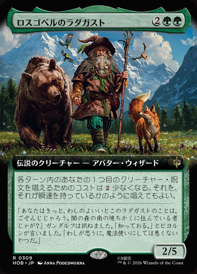 ロスゴベルのラダガスト