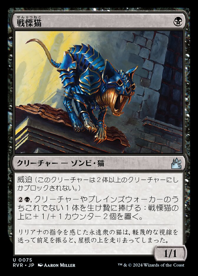 戦慄猫