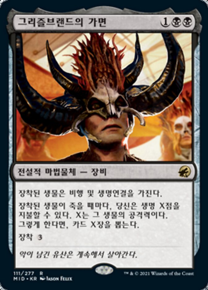 그리즐브랜드의 가면