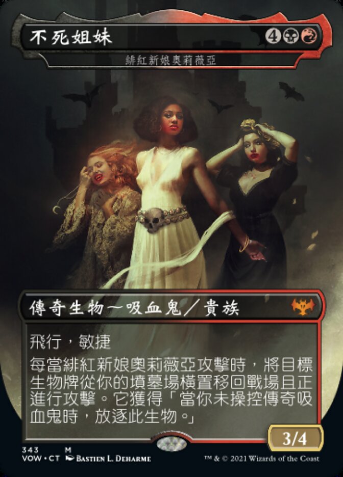 緋紅新娘奧莉薇亞