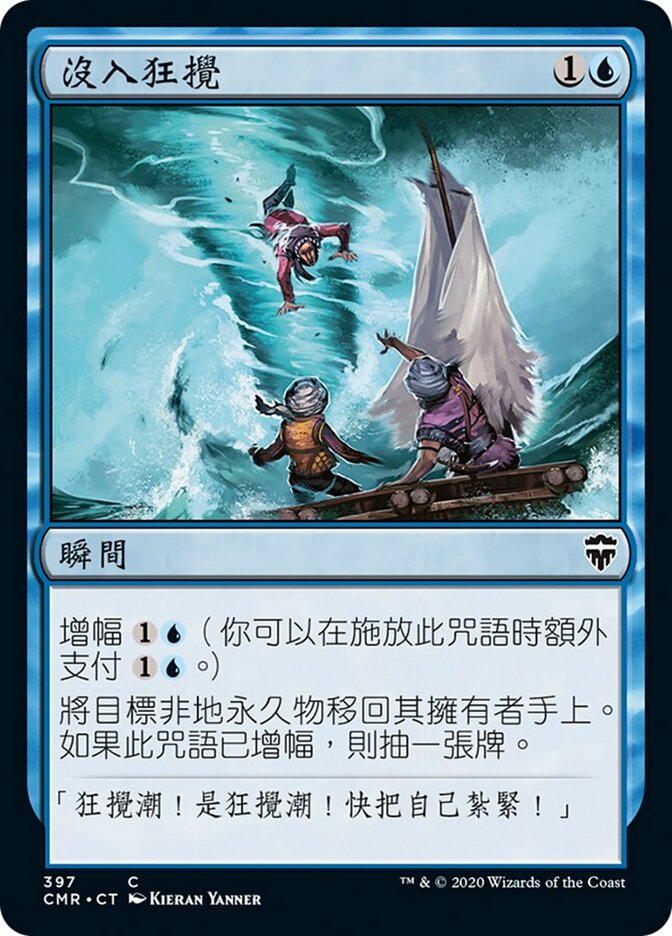 沒入狂攪