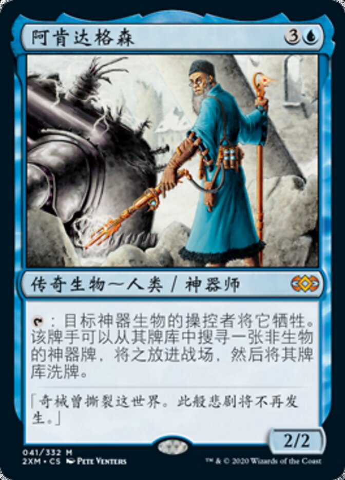 阿肯达格森