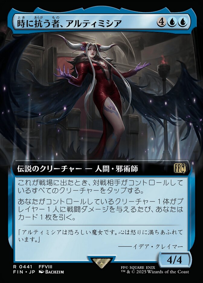 時に抗う者、アルティミシア