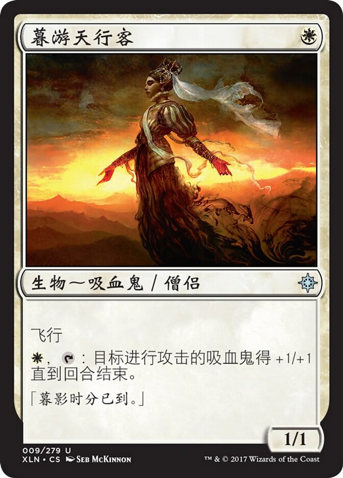 暮游天行客