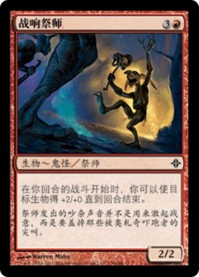 战响祭师