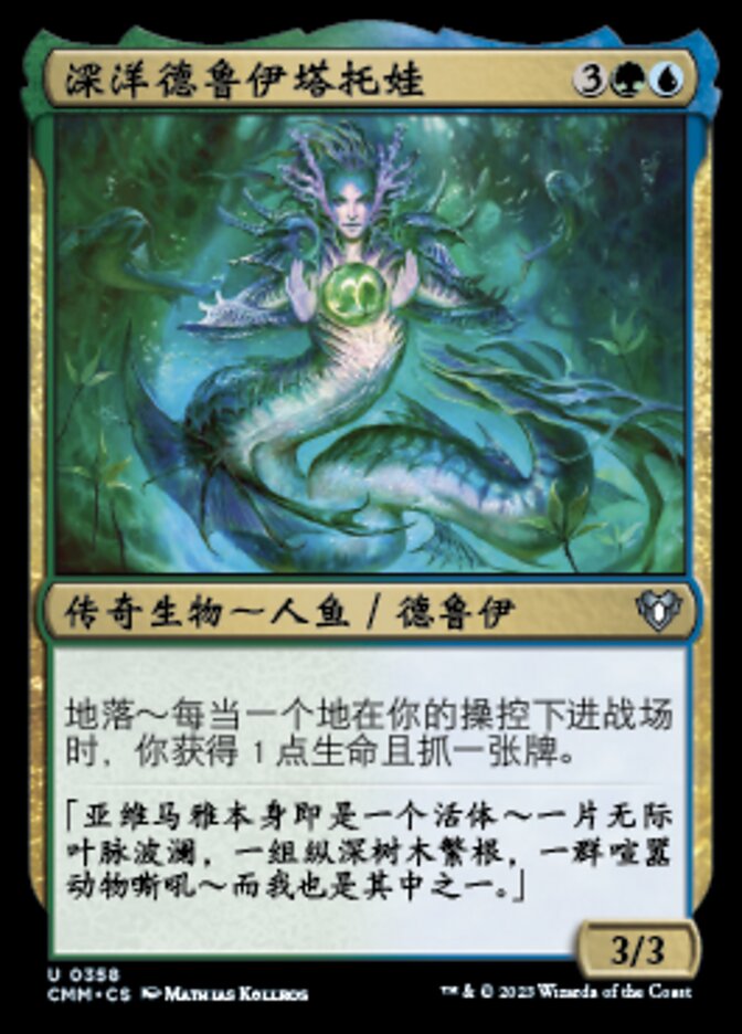 深洋德鲁伊塔托娃