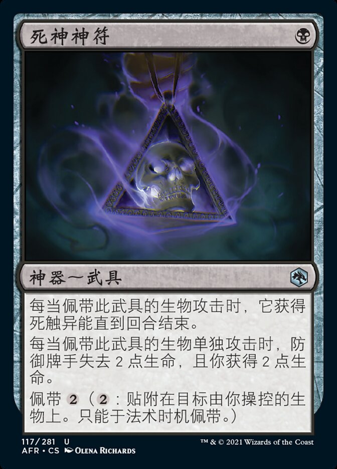 死神神符