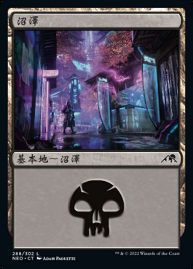沼澤