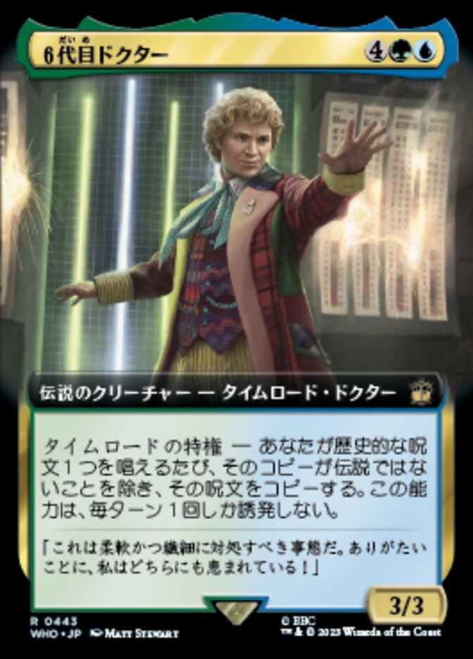 ６代目ドクター