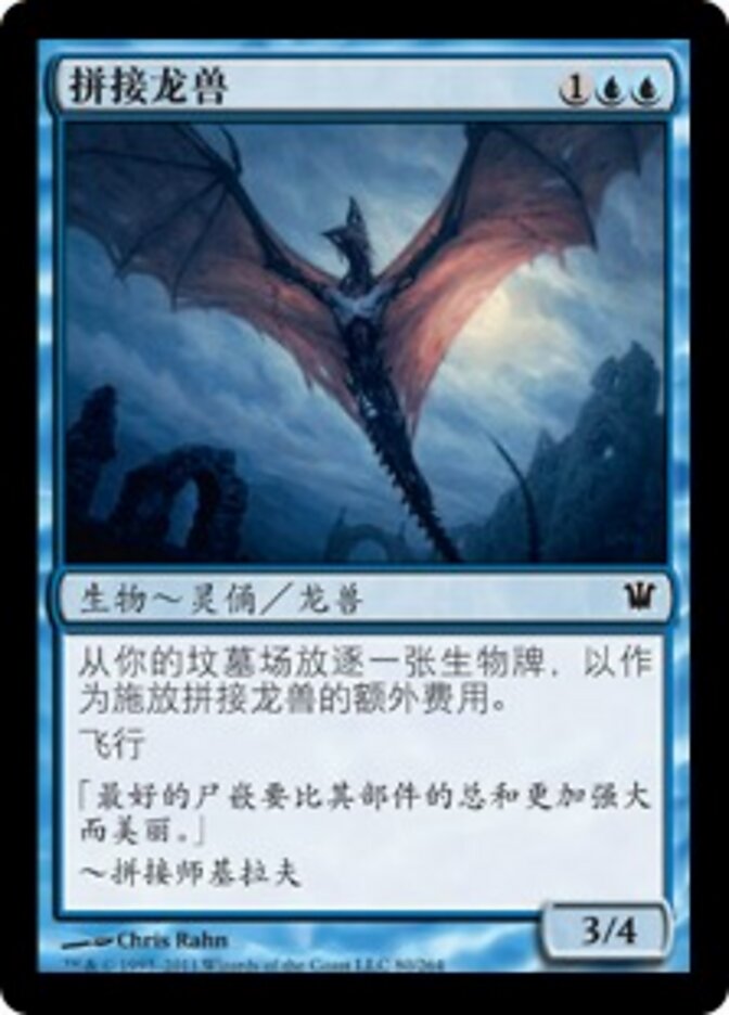 拼接龙兽