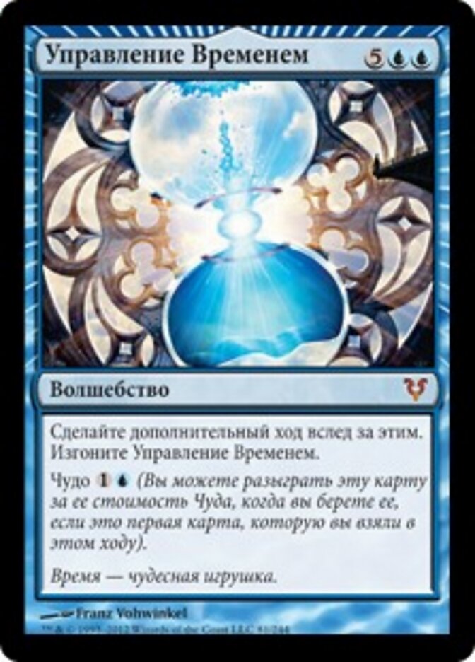 Управление Временем