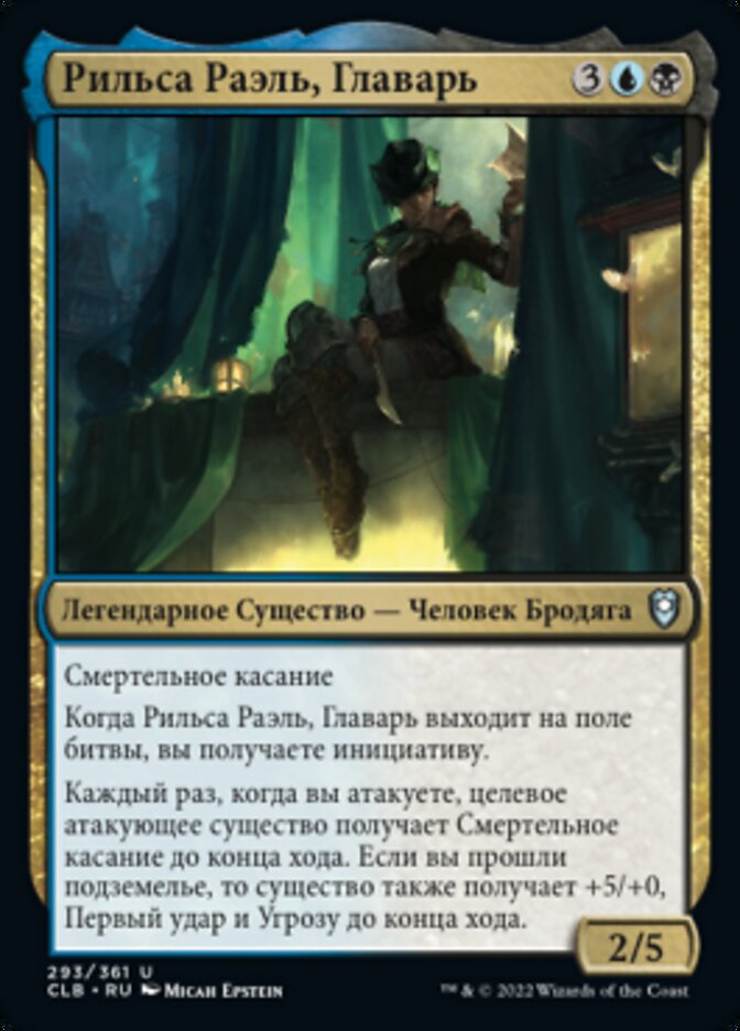 Рильса Раэль, Главарь