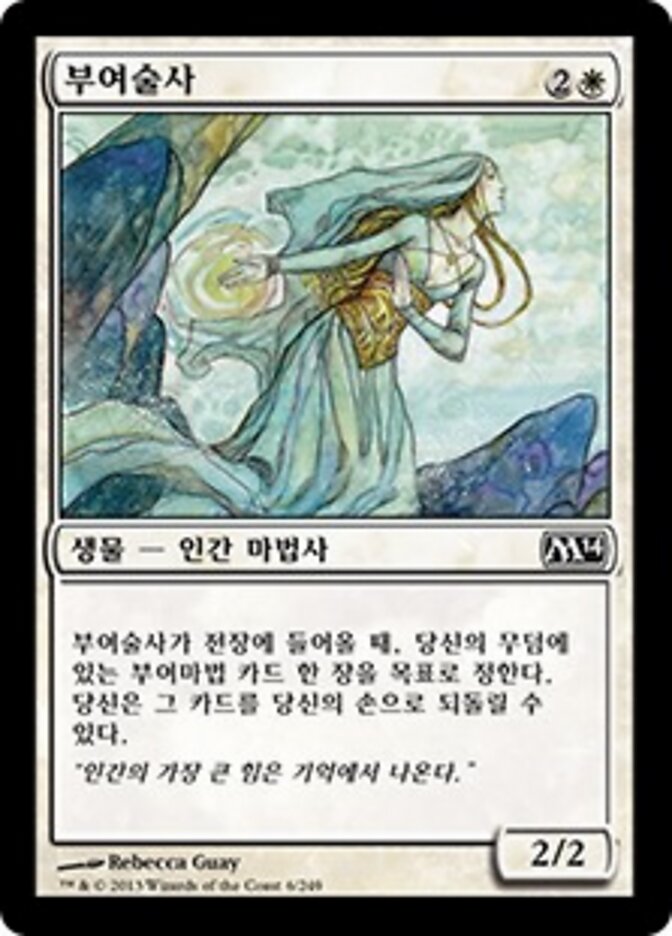 부여술사