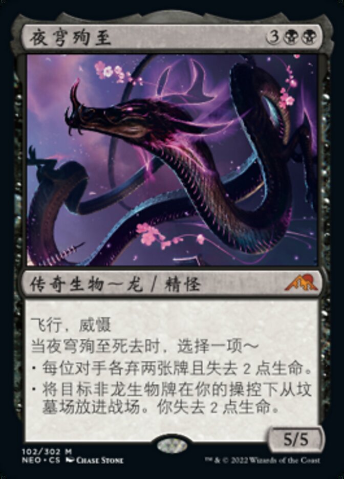 夜穹殉至