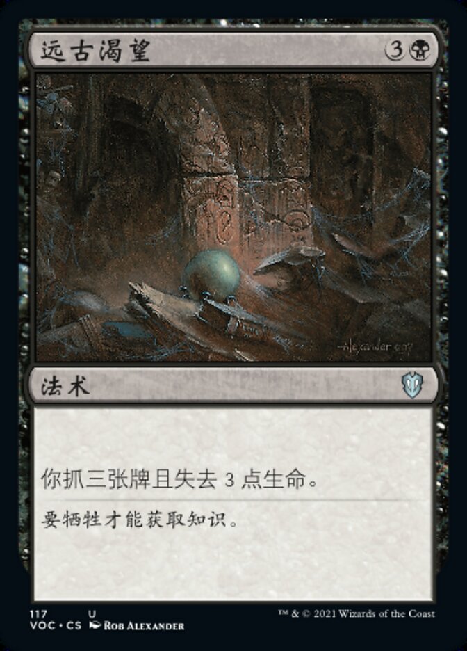 远古渴望