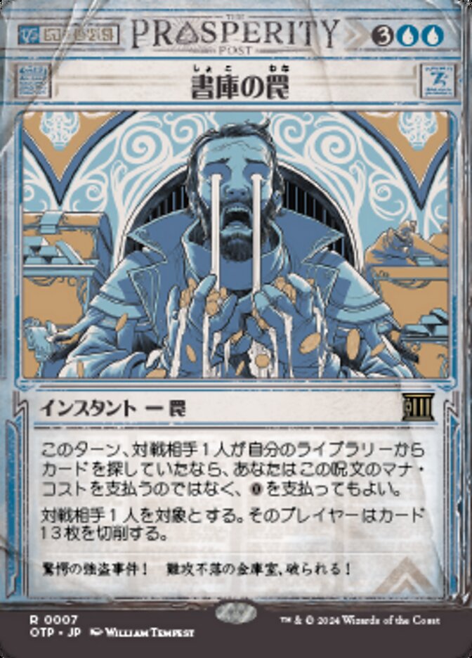 書庫の罠