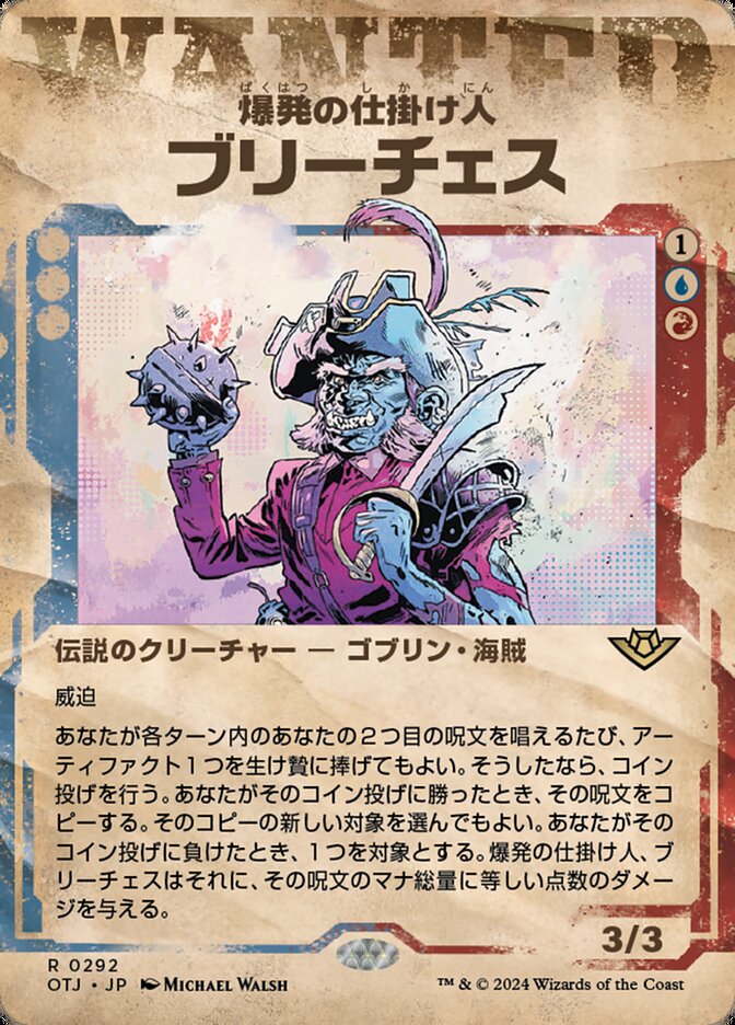 爆発の仕掛け人、ブリーチェス