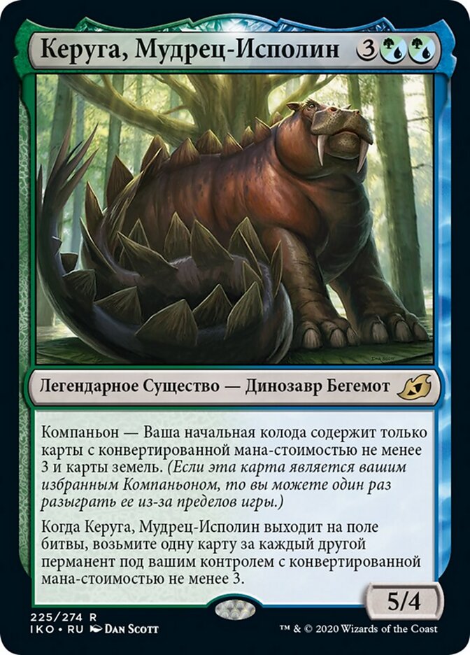 Керуга, Мудрец-Исполин