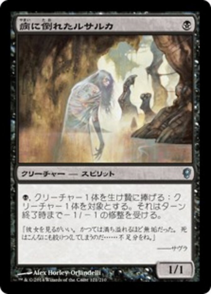 病に倒れたルサルカ