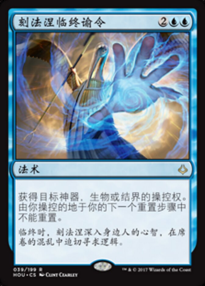 刻法涅临终谕令