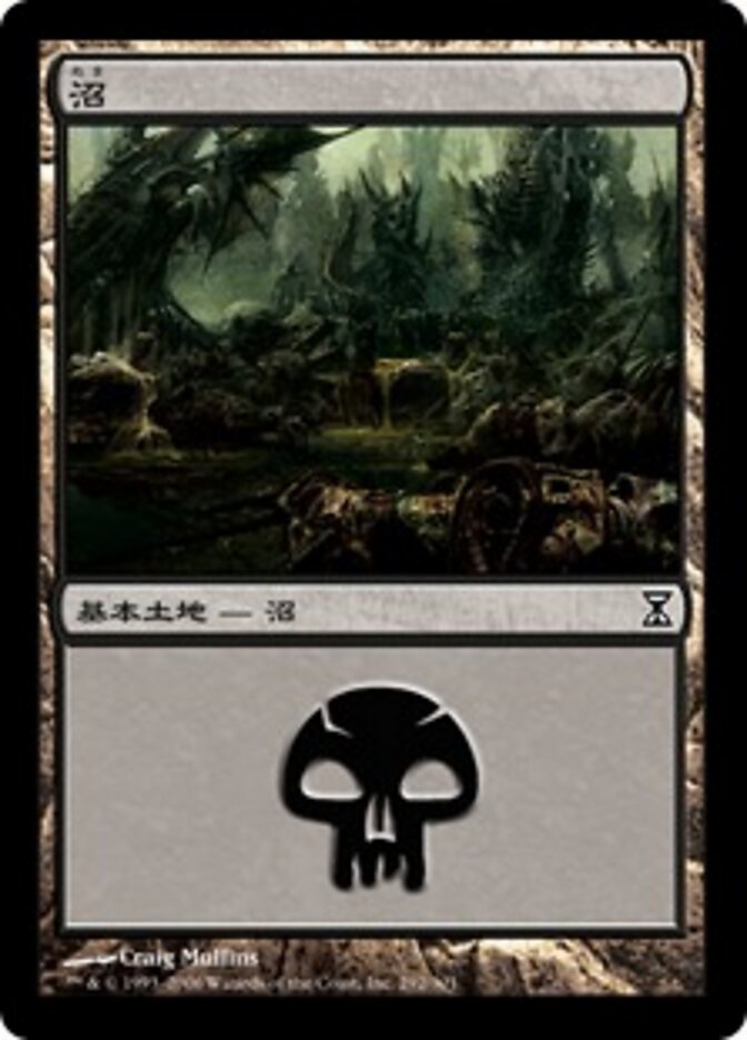 沼
