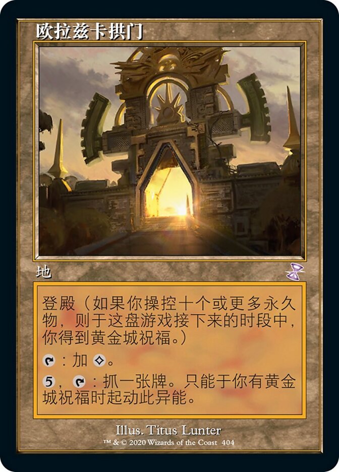 欧拉兹卡拱门