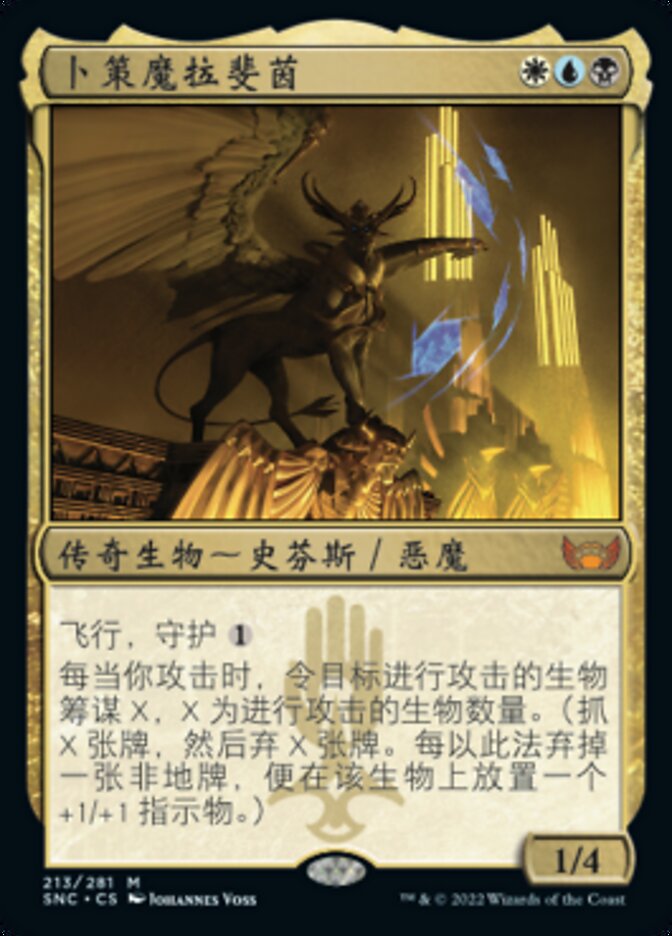 卜策魔拉斐茵